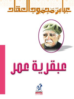 cover image of عبقرية عمر